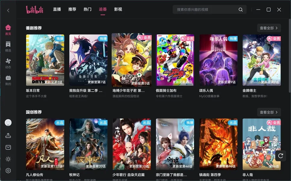 bilibili dành cho Windows